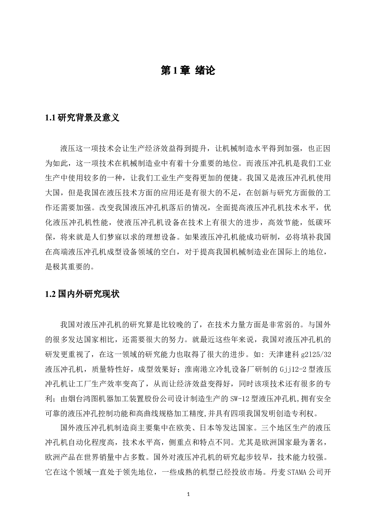 液压冲孔机设计-10902字.docx 第5页