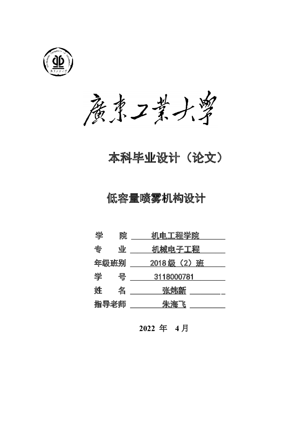 低容量喷雾机构设计-16278字.docx 第1页