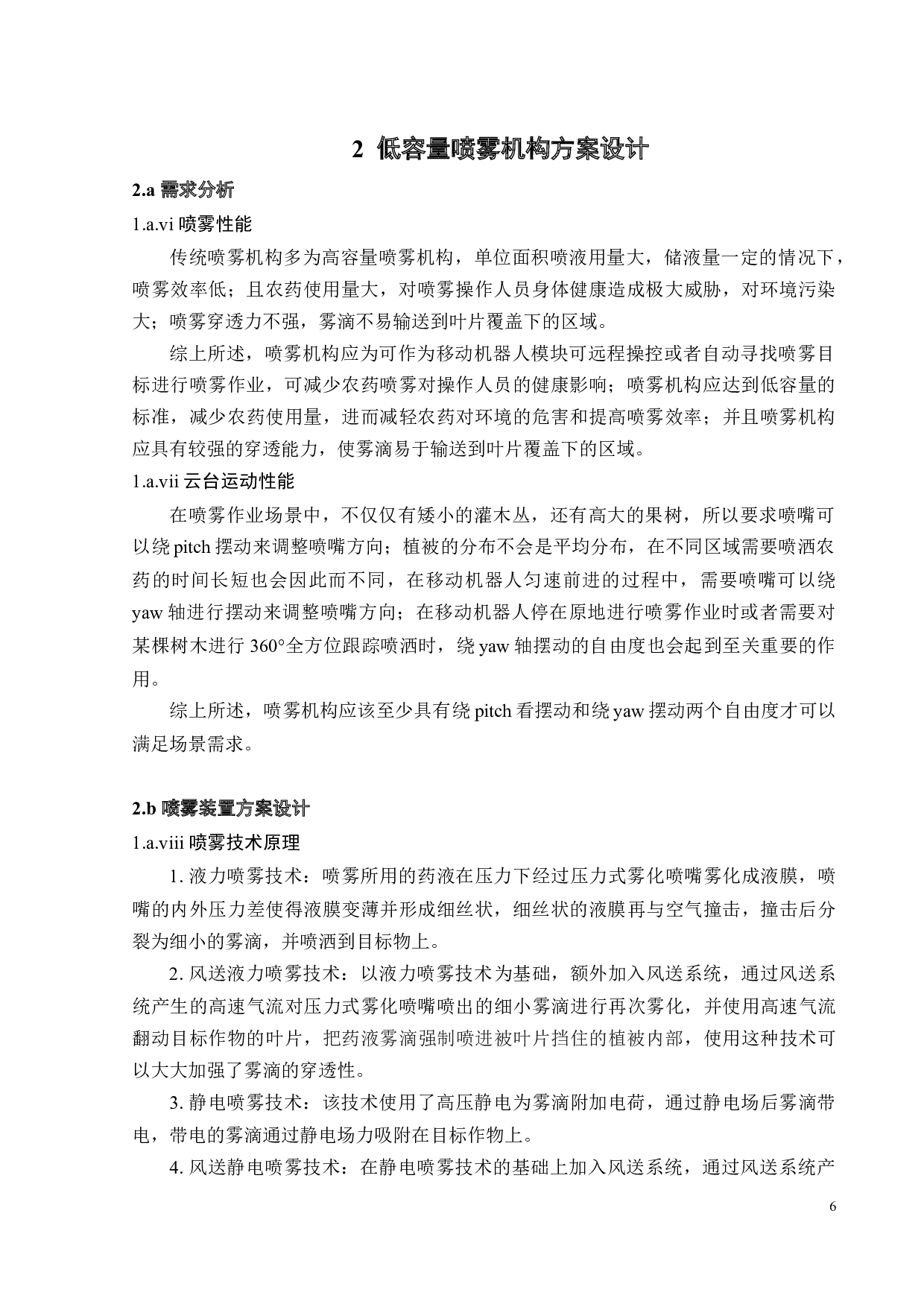 低容量喷雾机构设计-16278字.docx 第10页