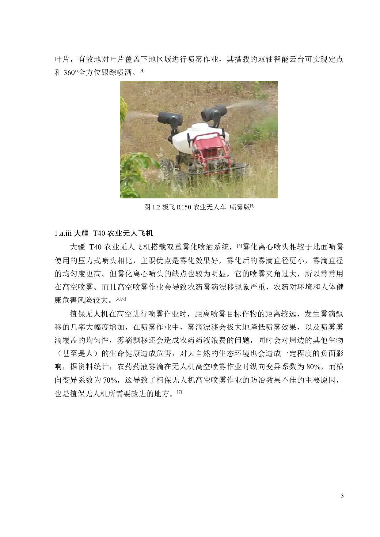 低容量喷雾机构设计-16278字.docx 第7页