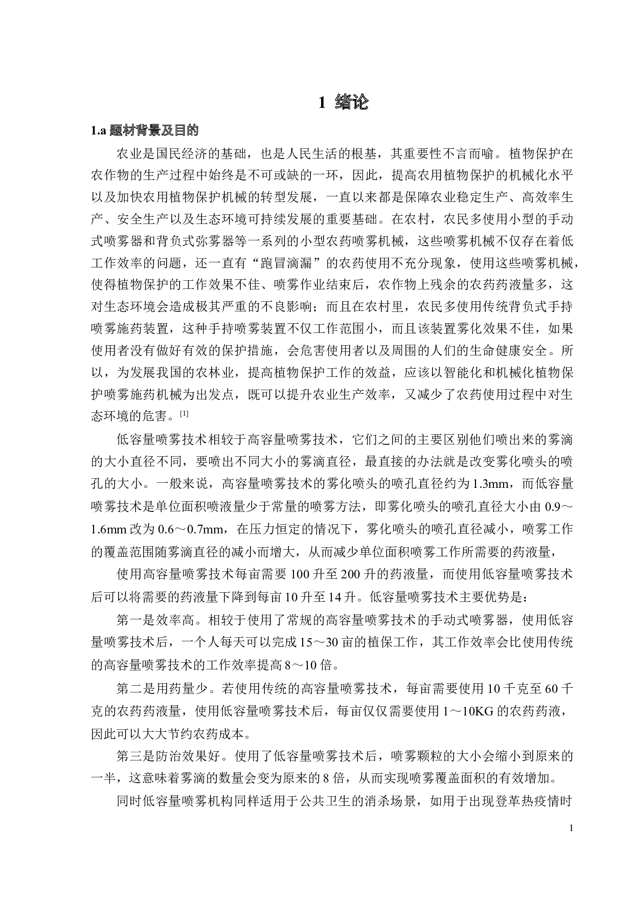 低容量喷雾机构设计-16278字.docx 第5页