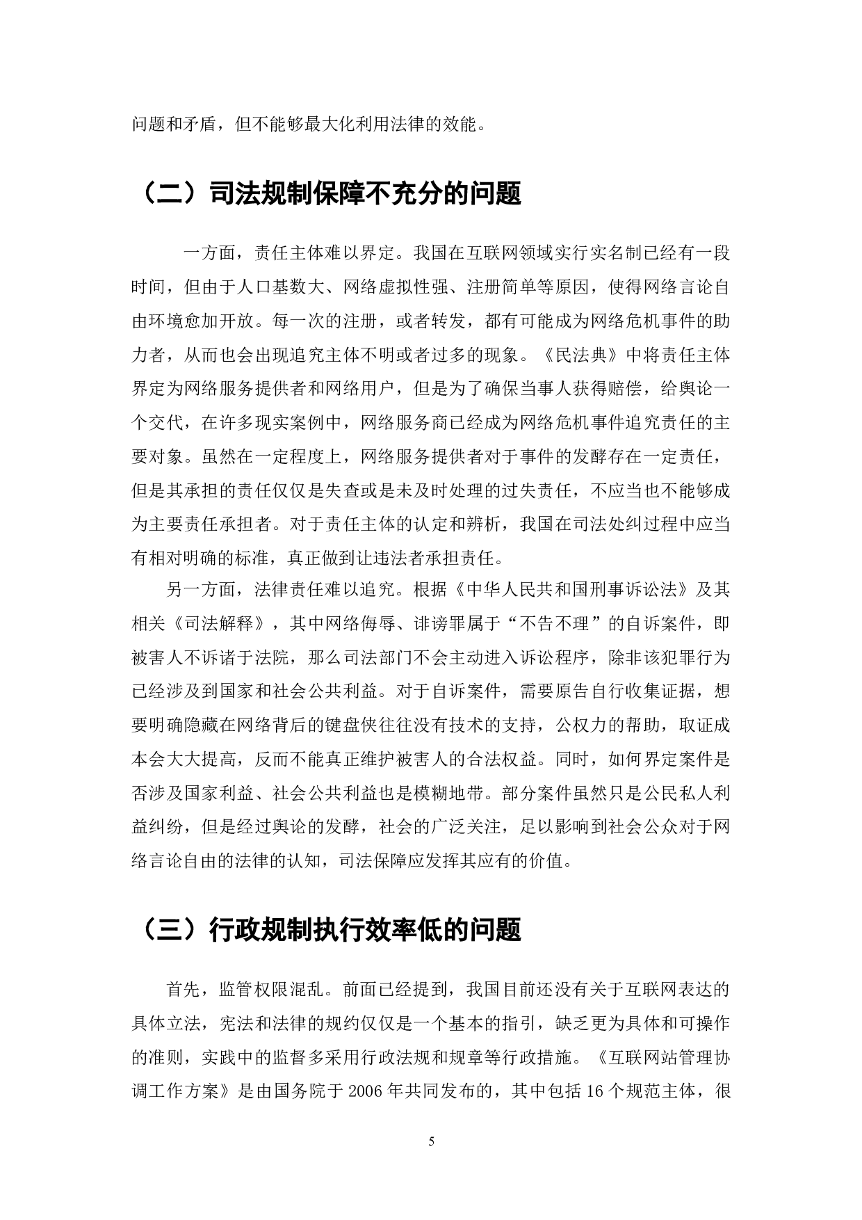 论网络言论自由的法律规制-6737字.doc 第7页