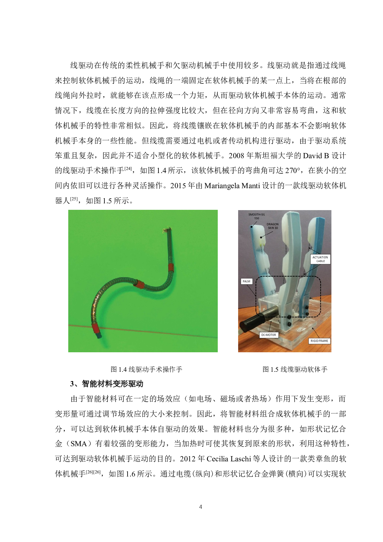 变刚度静电吸附软体夹持器的设计与开发-26561字.docx 第9页