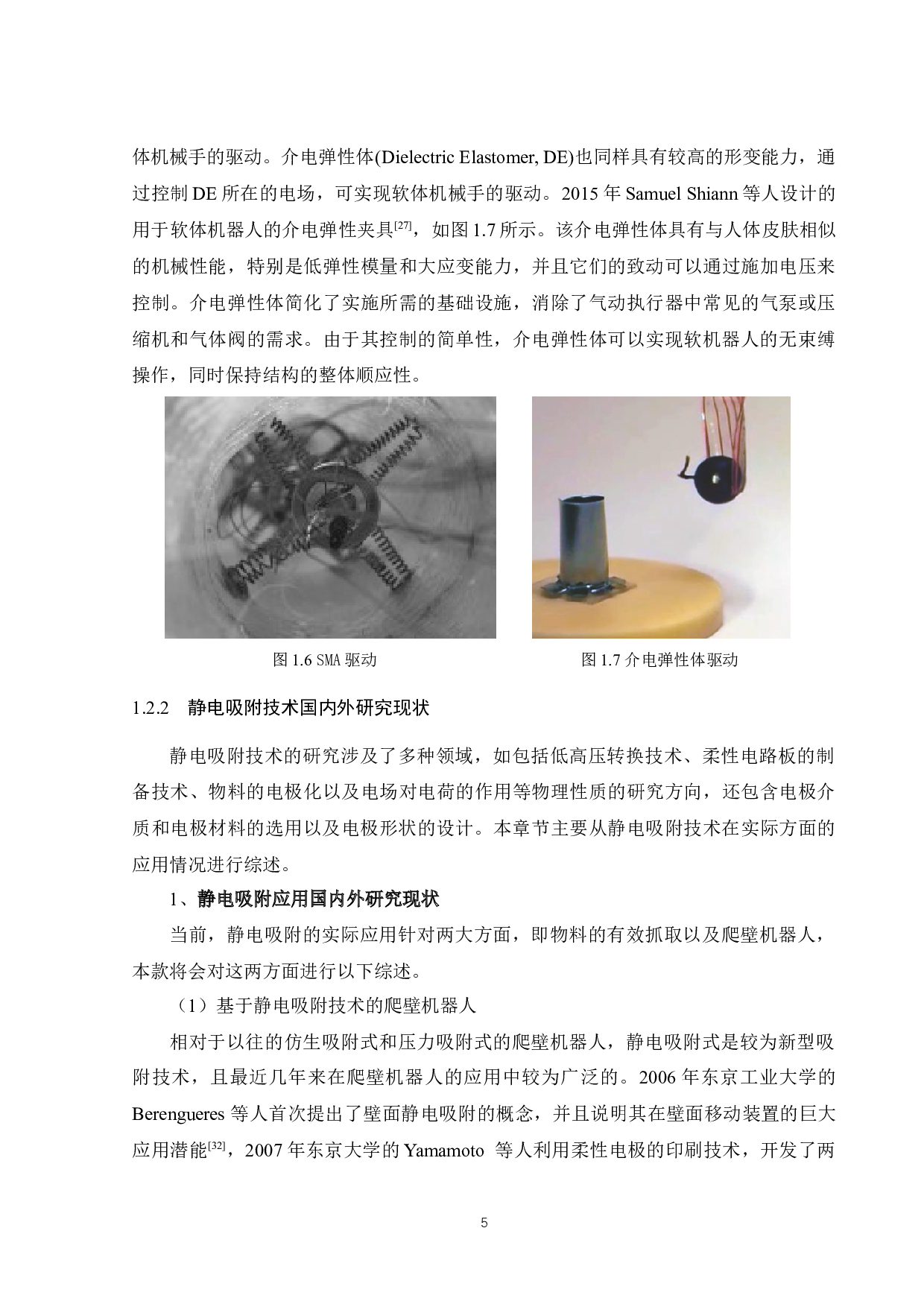 变刚度静电吸附软体夹持器的设计与开发-26561字.docx 第10页