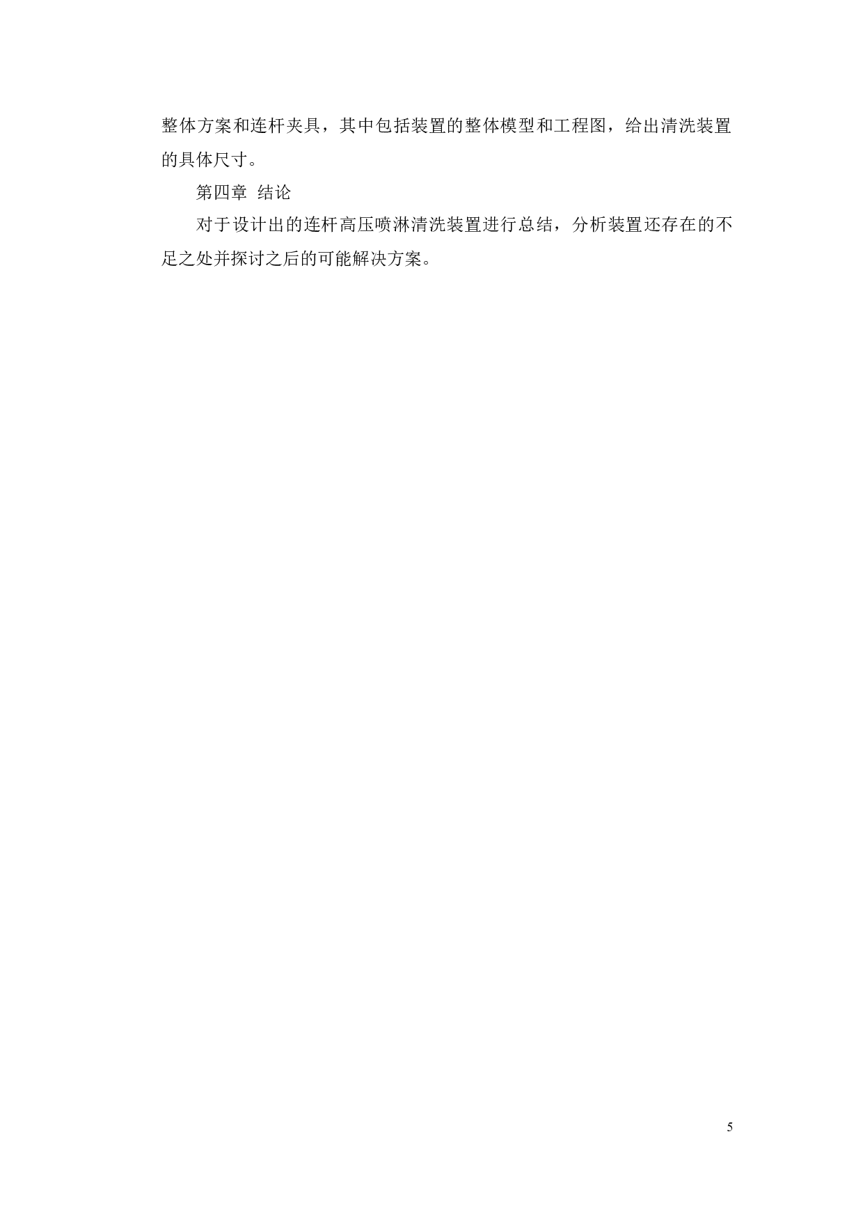 国六连杆高压喷淋清洗装置的设计-17197字.docx 第8页