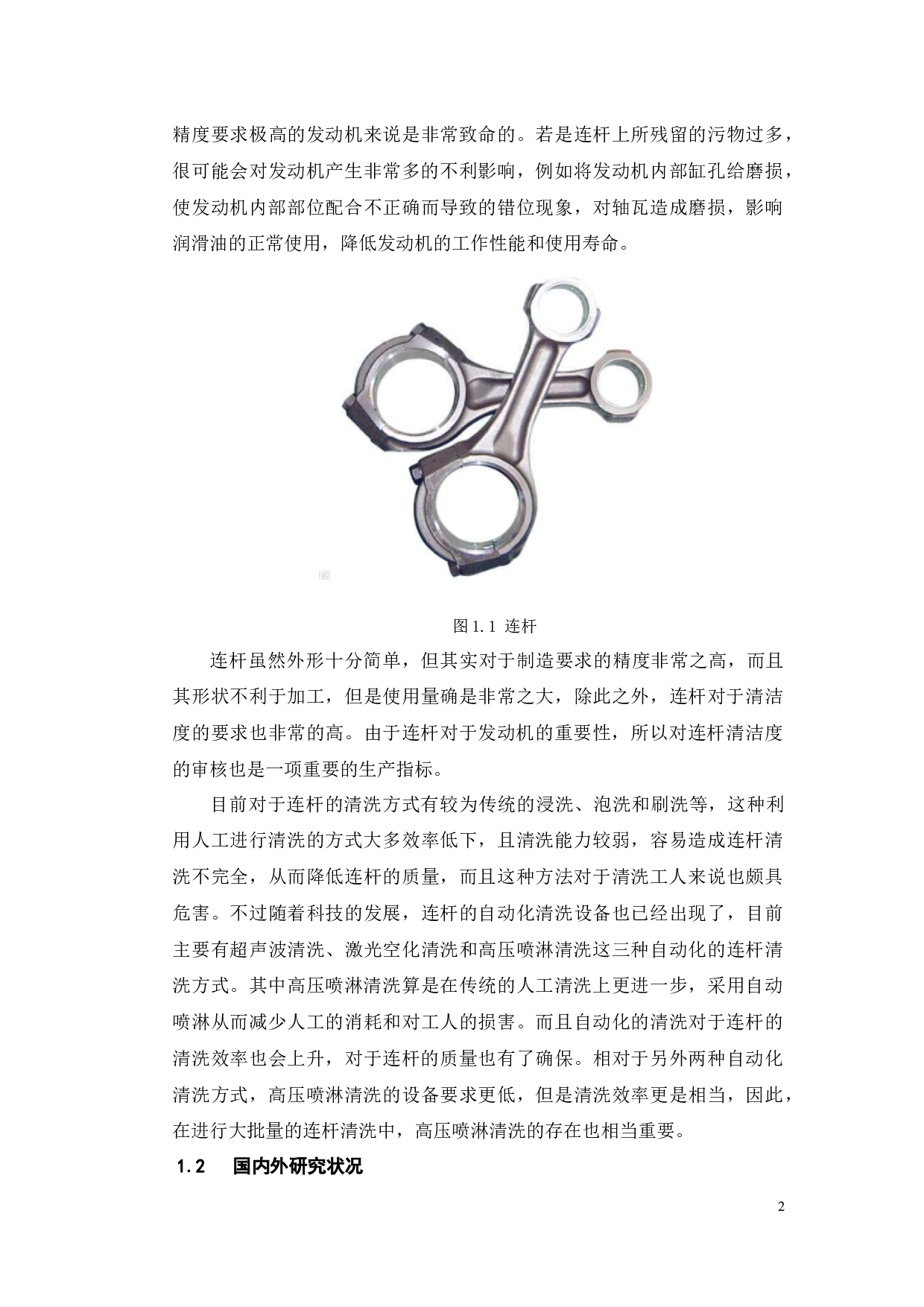 国六连杆高压喷淋清洗装置的设计-17197字.docx 第5页