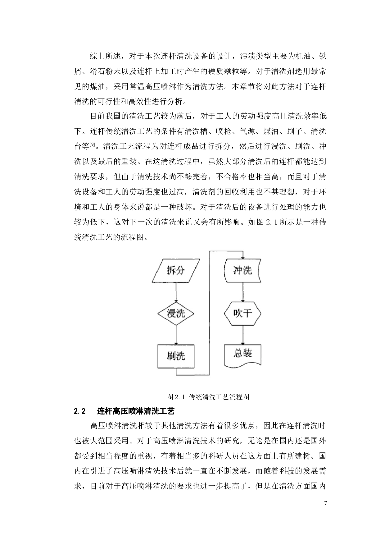 国六连杆高压喷淋清洗装置的设计-17197字.docx 第10页