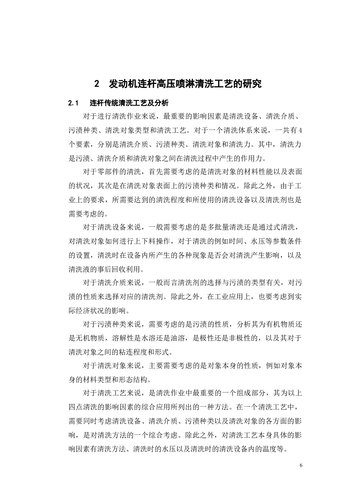 国六连杆高压喷淋清洗装置的设计-17197字.docx 第9页