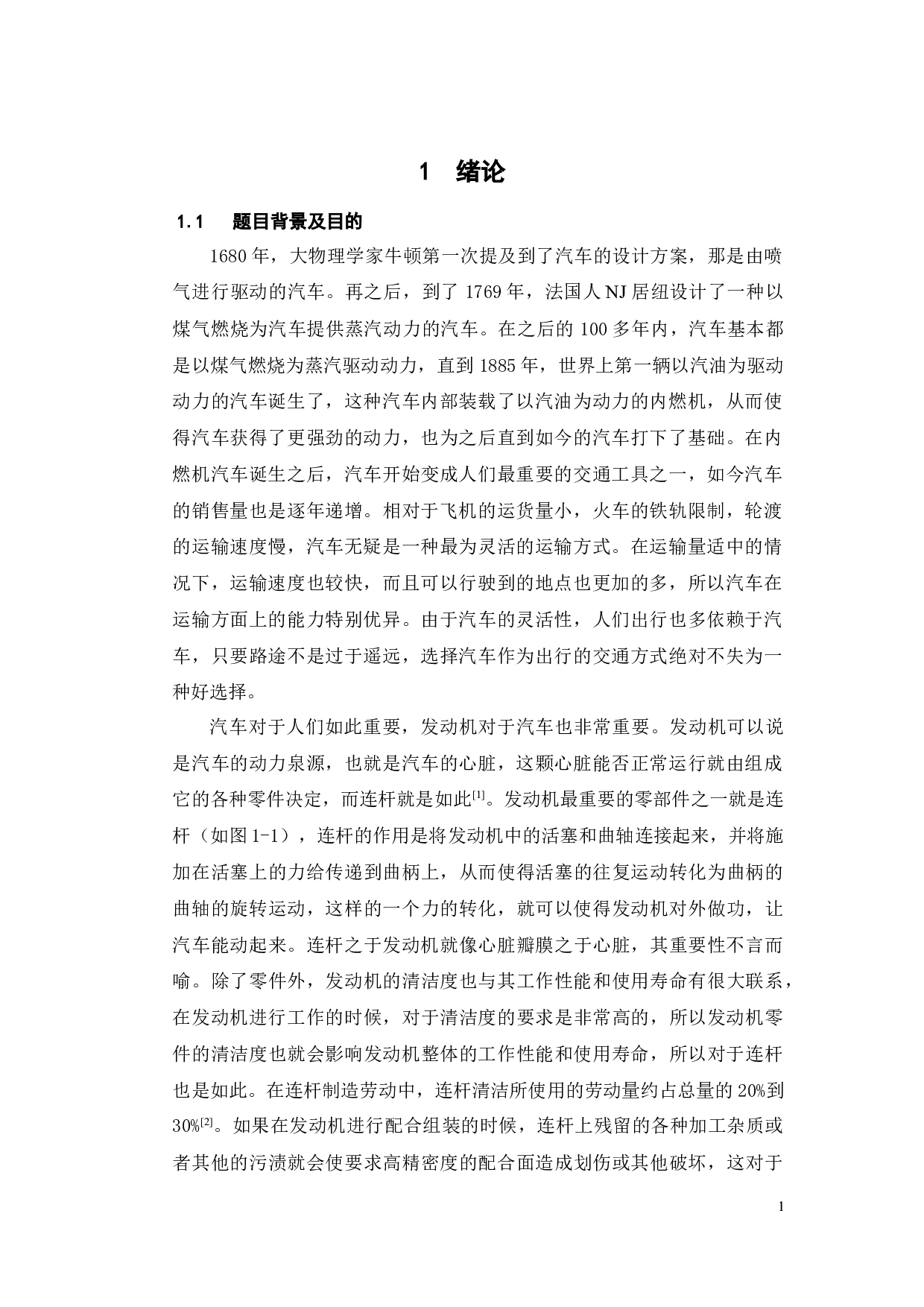 国六连杆高压喷淋清洗装置的设计-17197字.docx 第4页