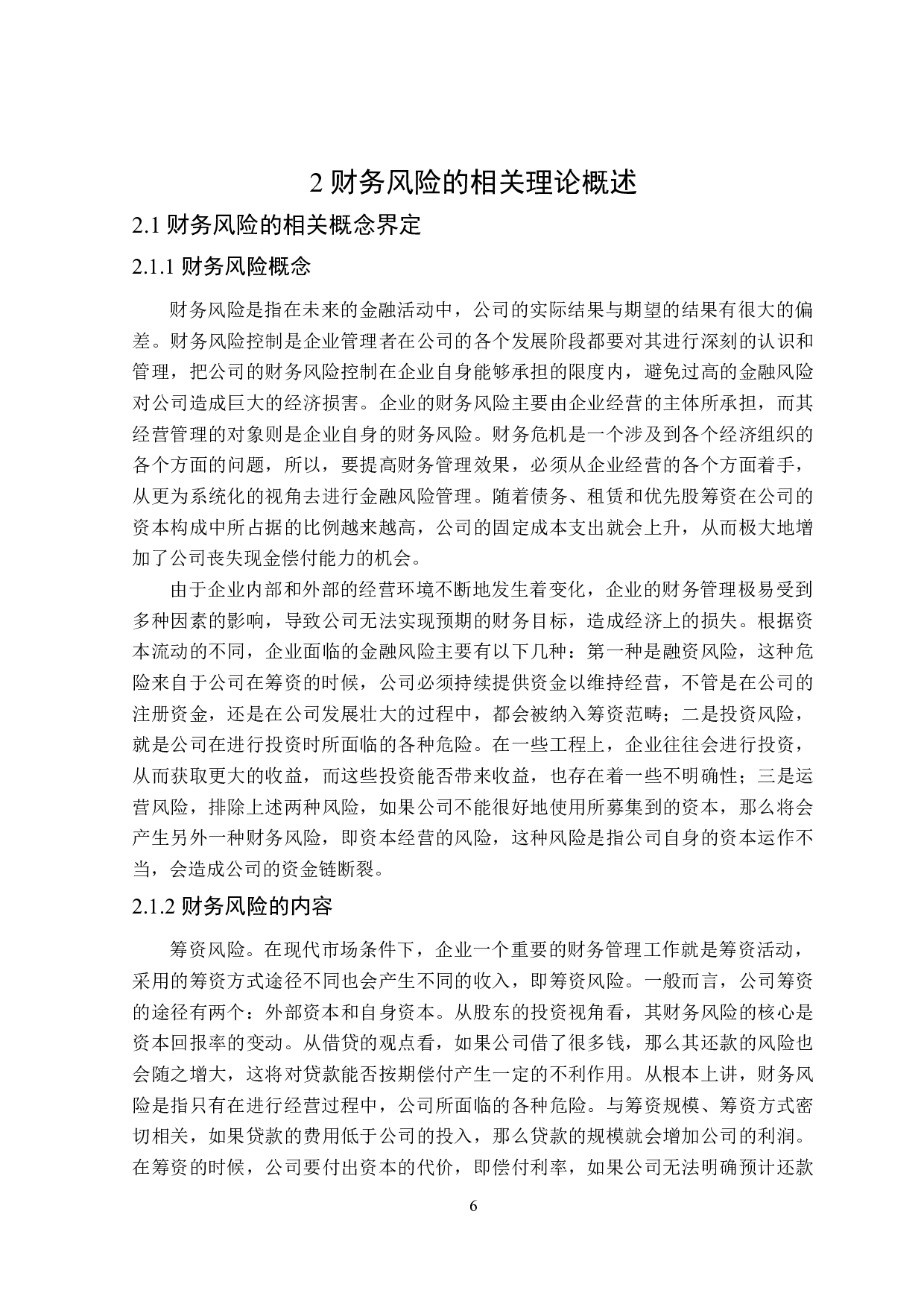 永艺家具股份有限公司财务风险问题研究-18602字.docx 第10页