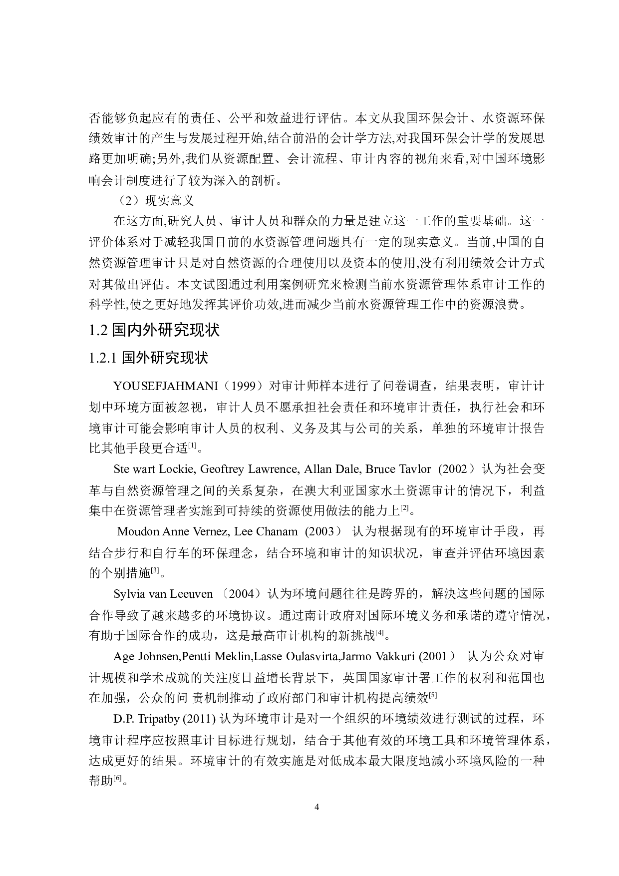 水资源绩效审计评价研究-26526字.doc 第6页