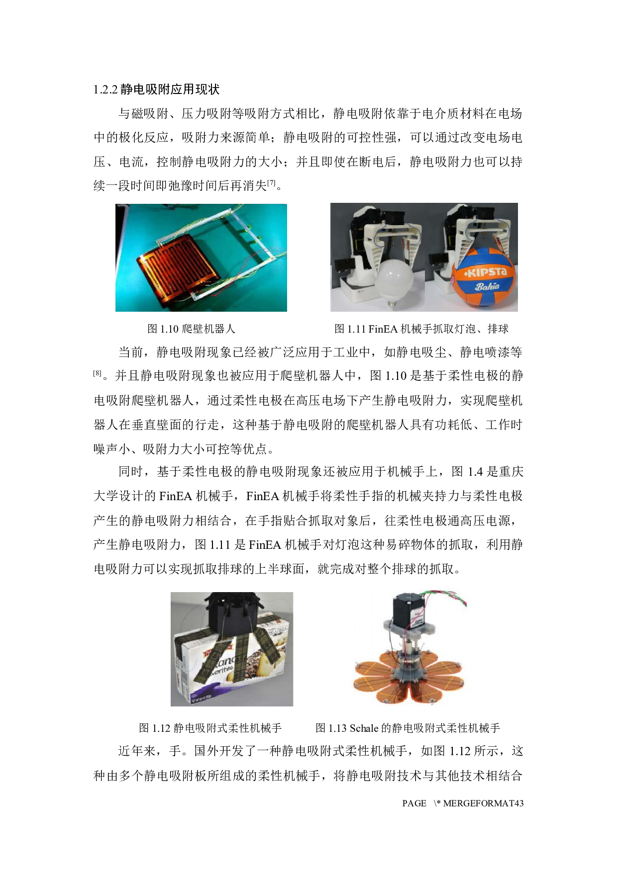 基于3D打印技术的柔性静电吸附装置设计-21303字.docx 第10页