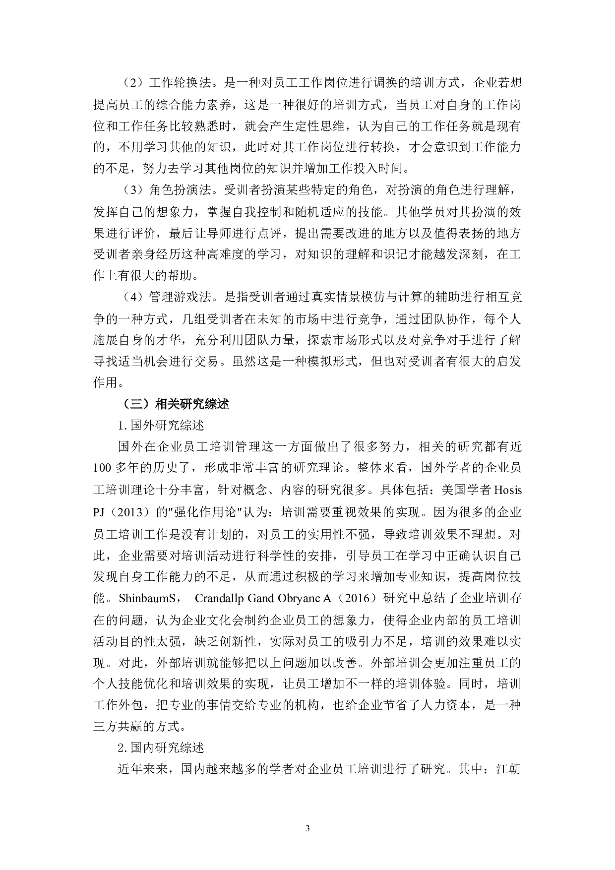 S公司员工培训存在的问题及对策研究-10280字.docx 第6页