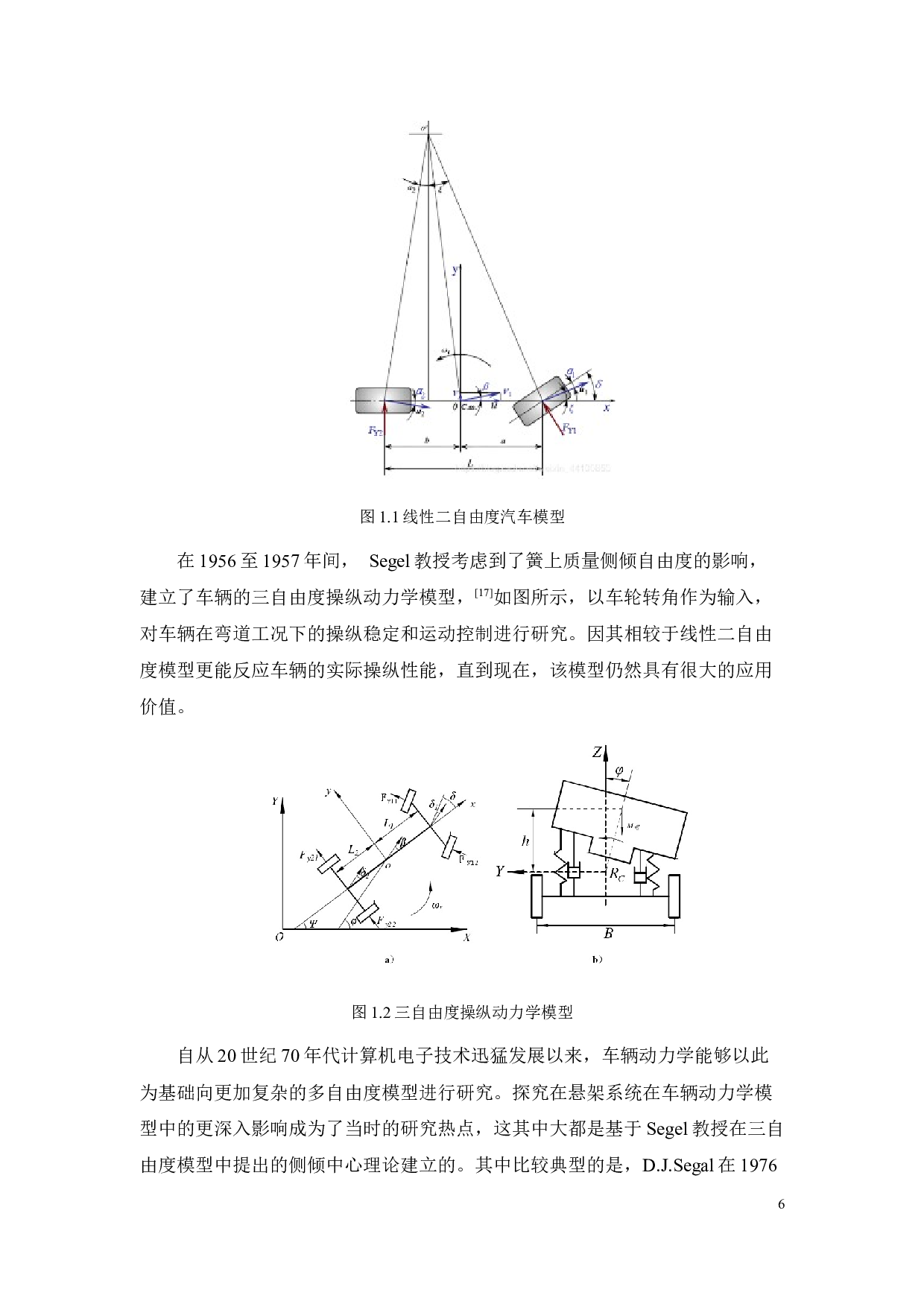 基于FSAE的车辆动力学建模及减速器设计-18047字.docx 第10页