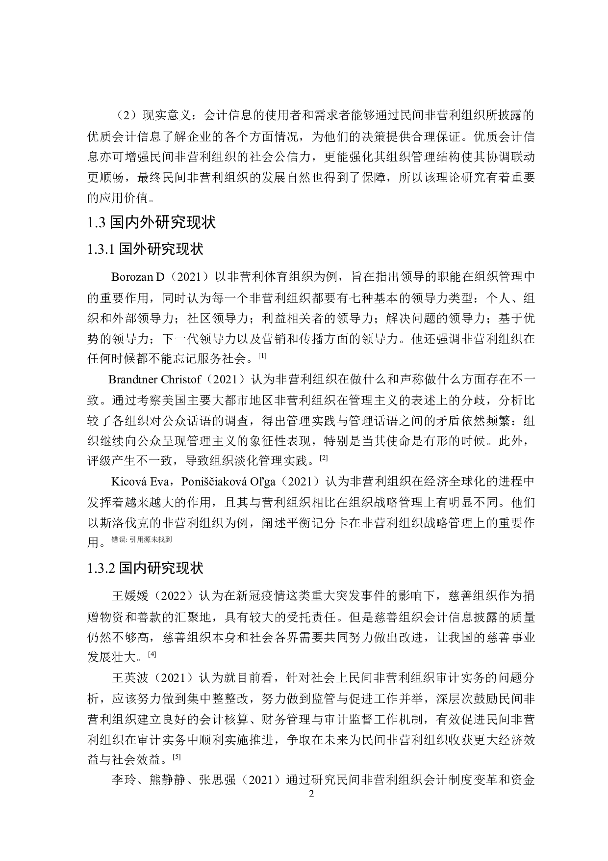 民间非营利组织会计信息披露问题研究-17325字.docx 第6页