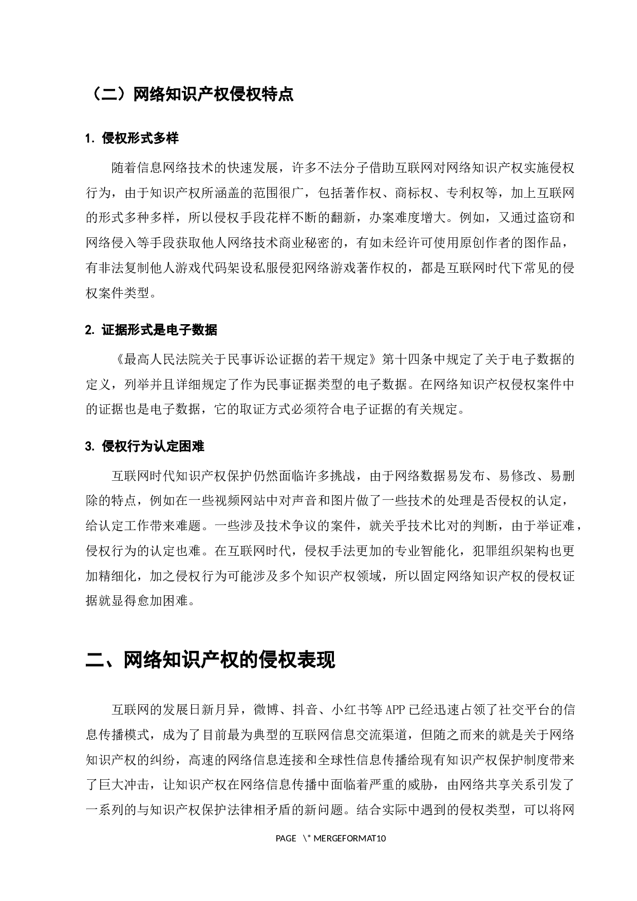 网络知识产权保护问题研究-7060字.docx 第4页