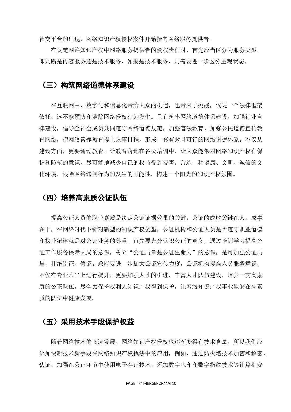 网络知识产权保护问题研究-7060字.docx 第9页