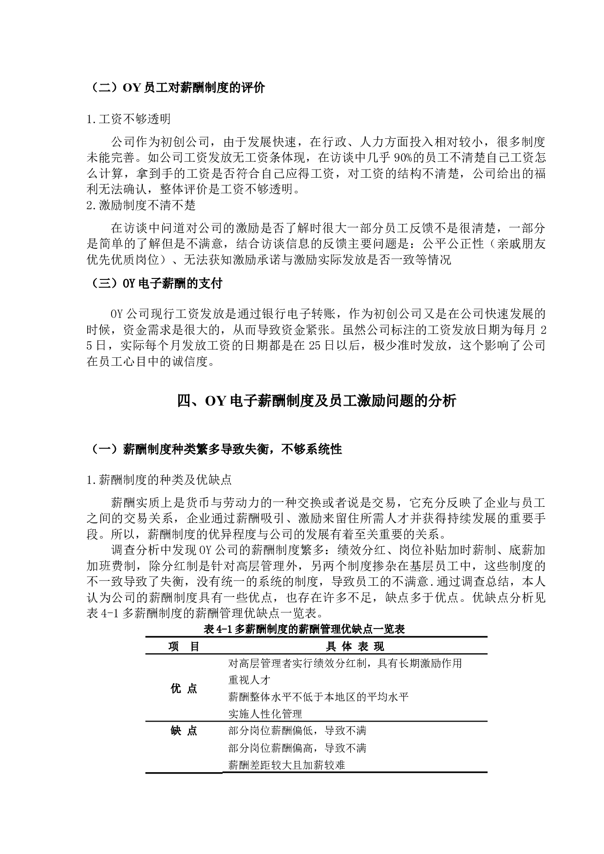 OY电子科技有限公司薪酬激励问题与对策-9519字.docx 第9页