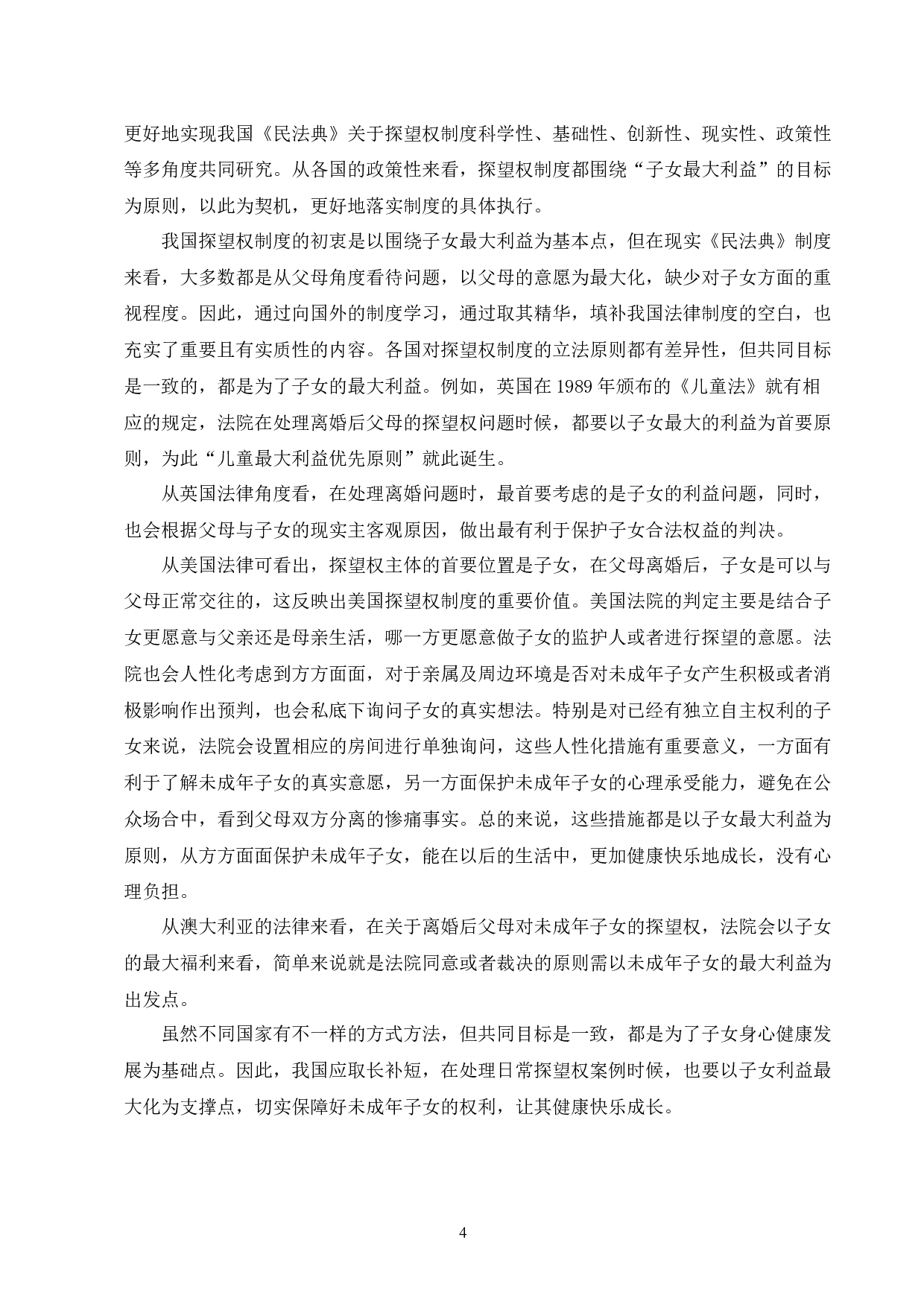 探望权制度研究-8766字.docx 第5页