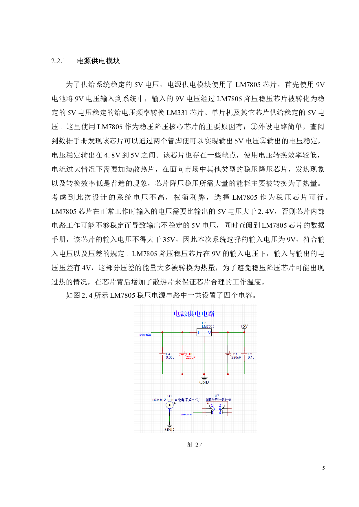 基于单片机的精密V_F转换设计-19639字.docx 第10页