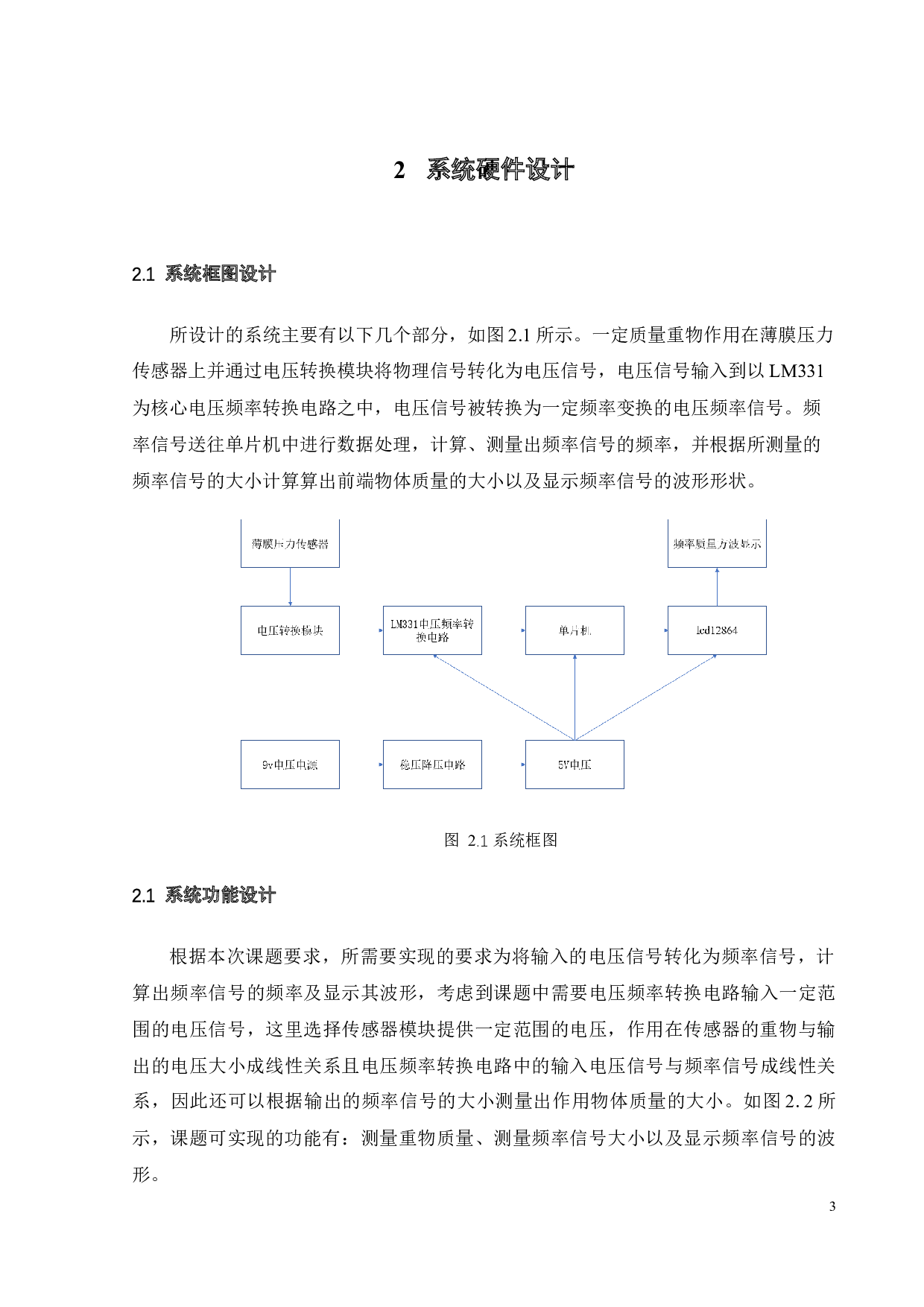 基于单片机的精密V_F转换设计-19639字.docx 第8页