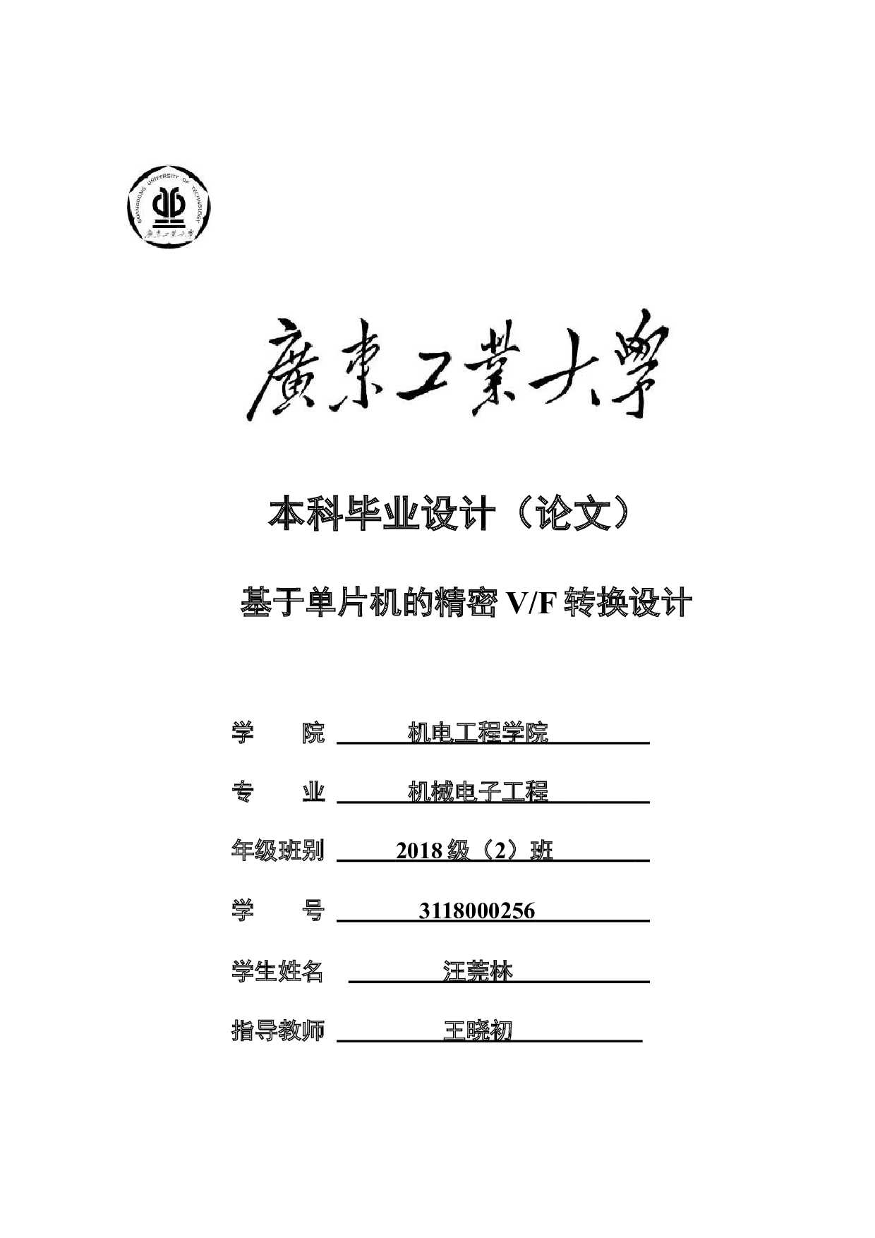 基于单片机的精密V_F转换设计-19639字.docx 第1页