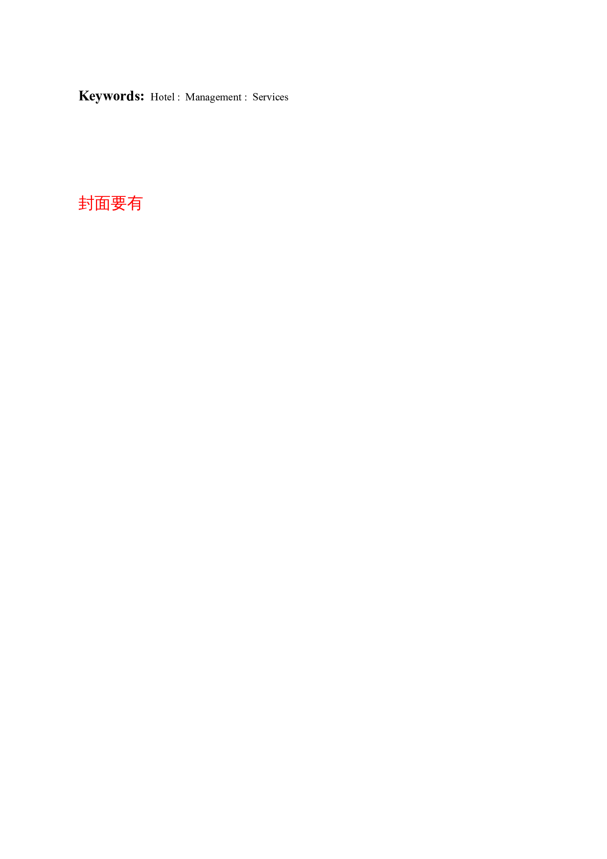 论运河祈利酒店服务质量研究-11071字.docx 第4页