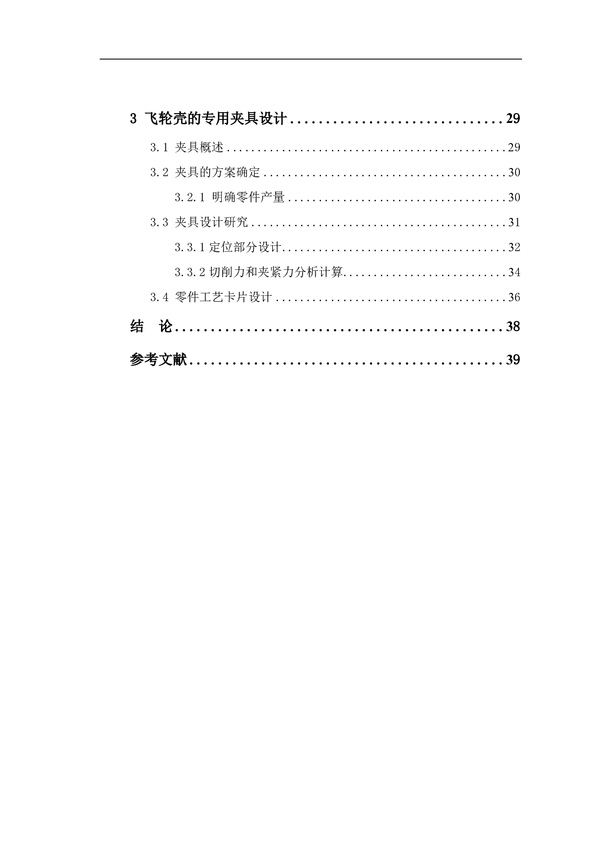 汽车飞轮壳的夹具设计-17590字.pdf 第1页