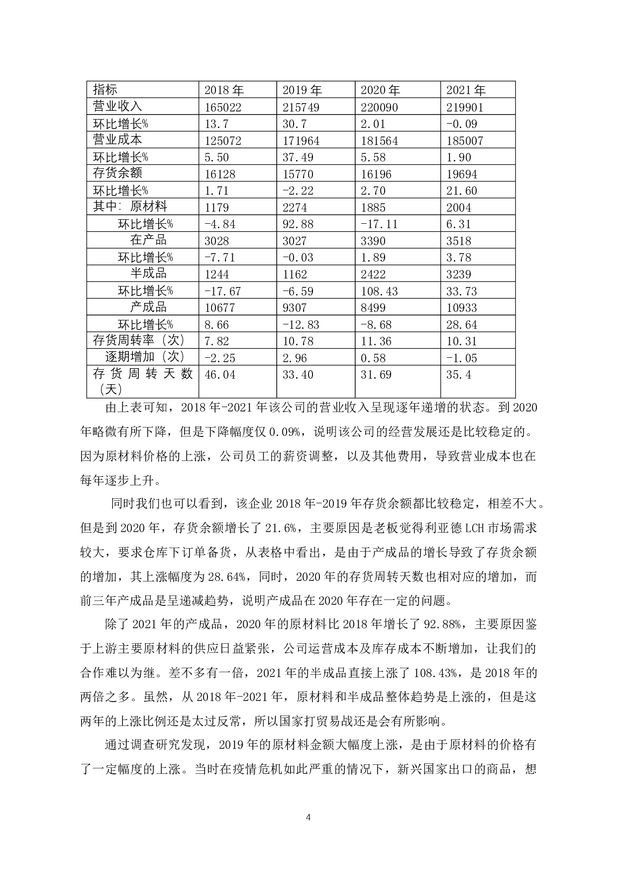 蓝显科技存货管理中存在的问题与对策研究-9974字.docx 第9页