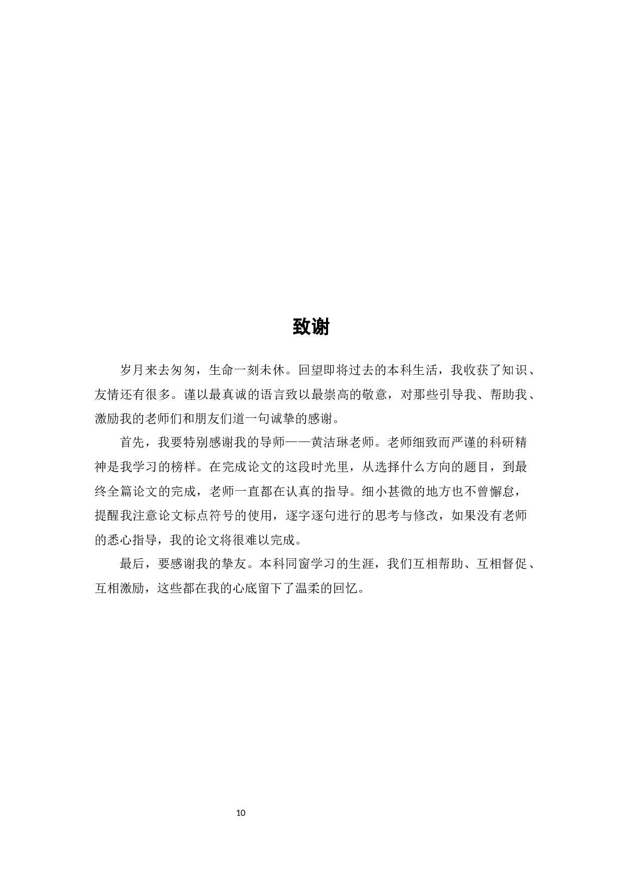 大数据背景下的隐私权面临的双重挑战-7084字.docx 第10页