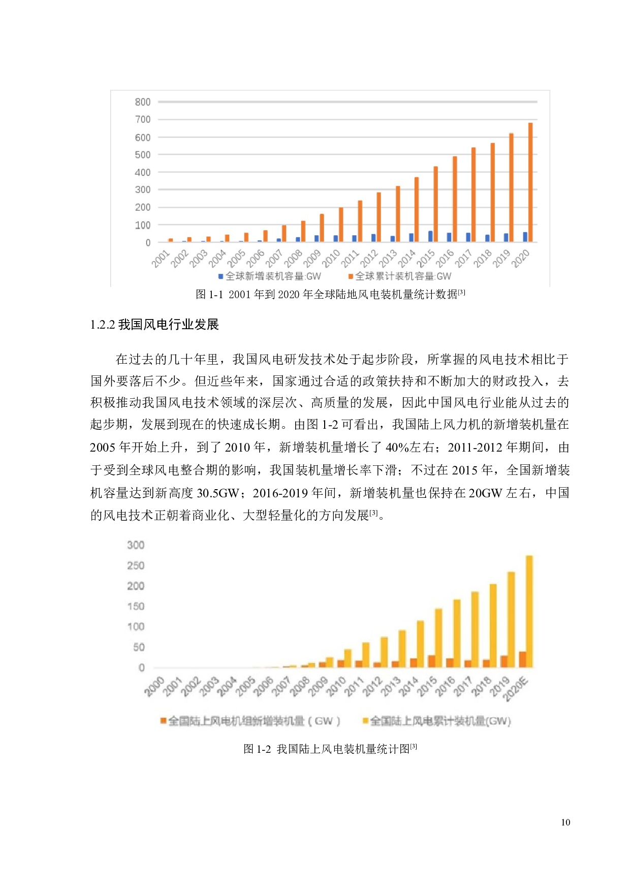 大型风力机叶片结构频率特性分析-22652字.docx 第9页