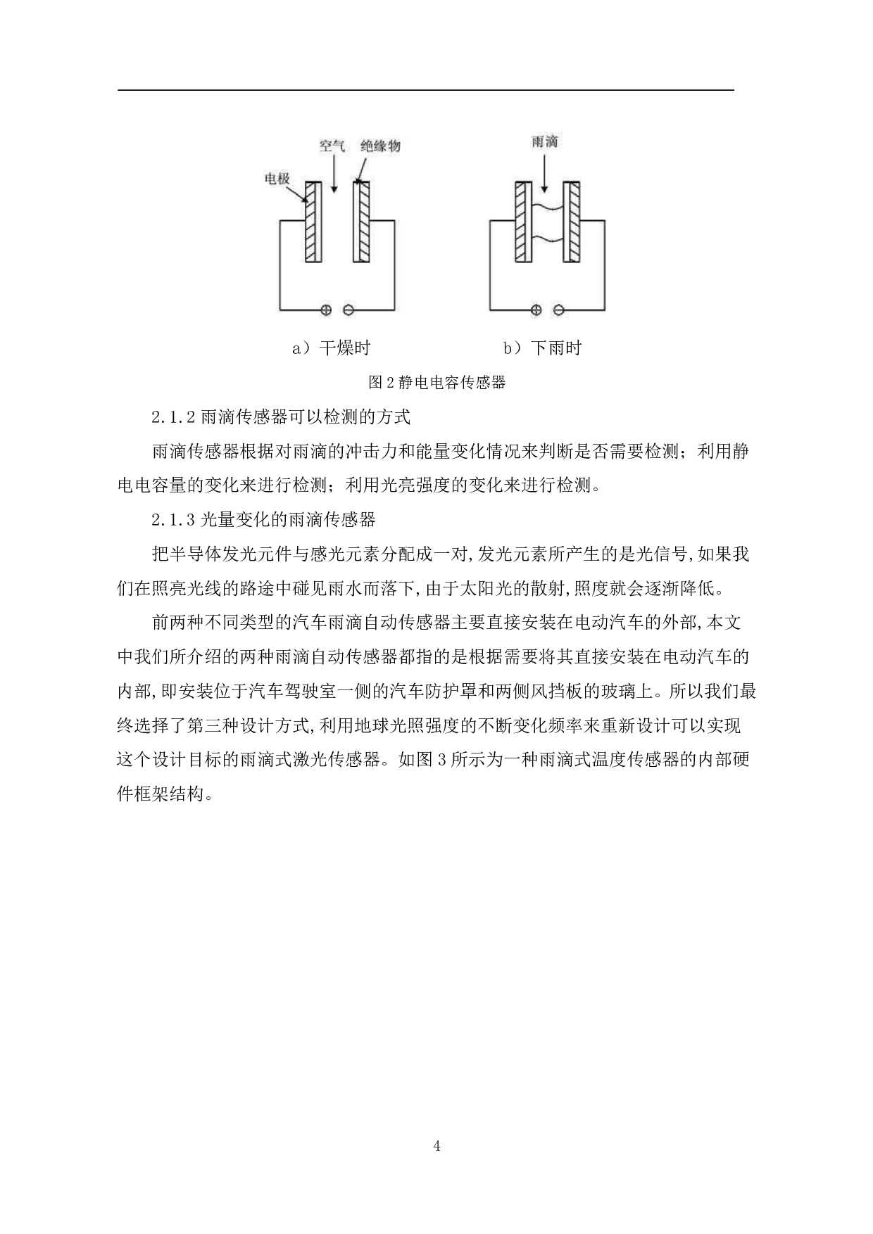汽车自动雨刷控制系统设计-6558字.pdf 第7页