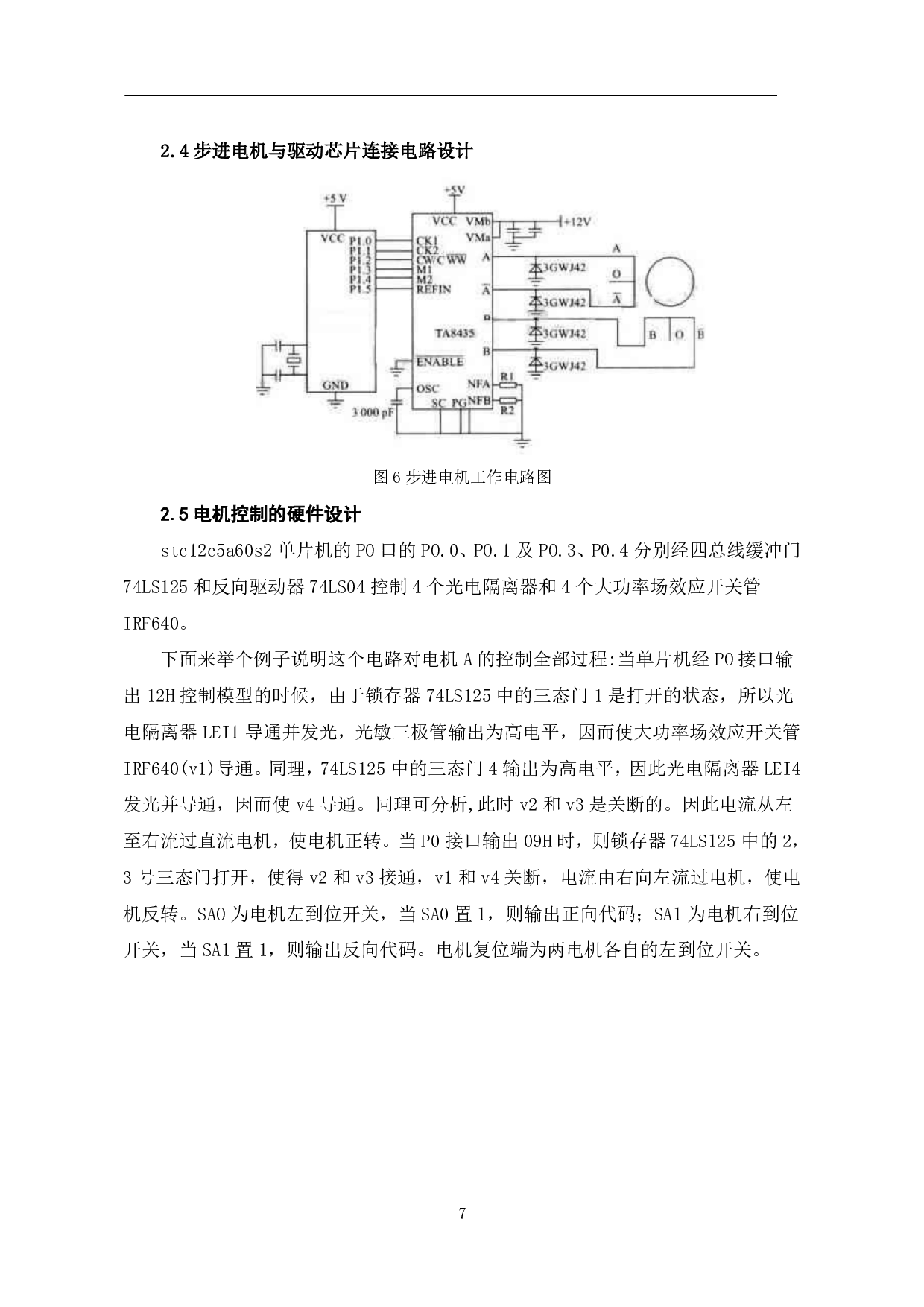 汽车自动雨刷控制系统设计-6558字.pdf 第10页