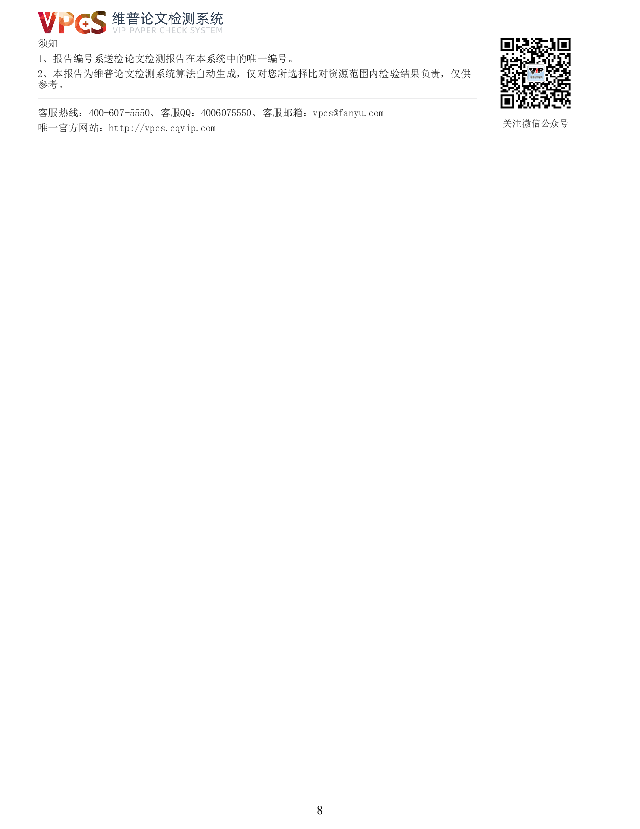 试论大数据背景下的隐私权保护问题-7513字.pdf 第6页