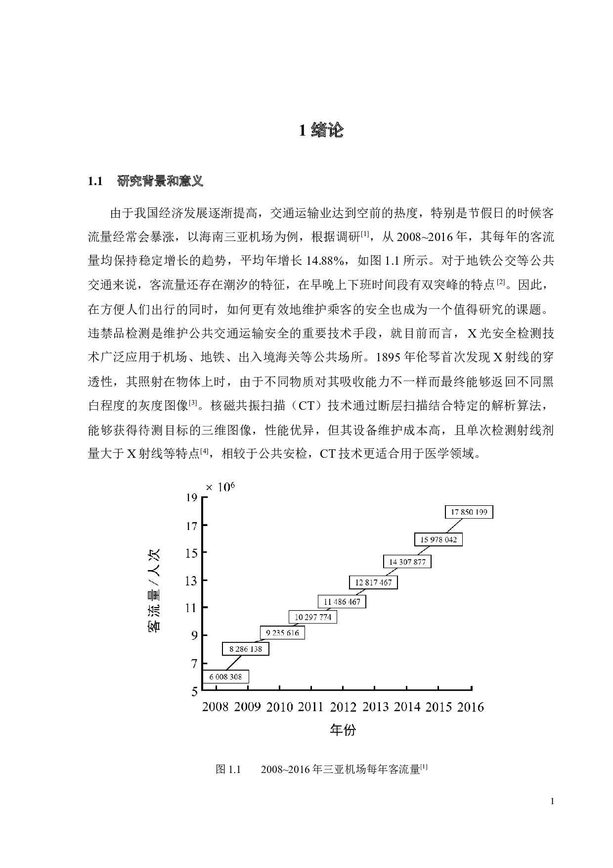 安检违禁品检测装置的设计-17882字.docx 第6页