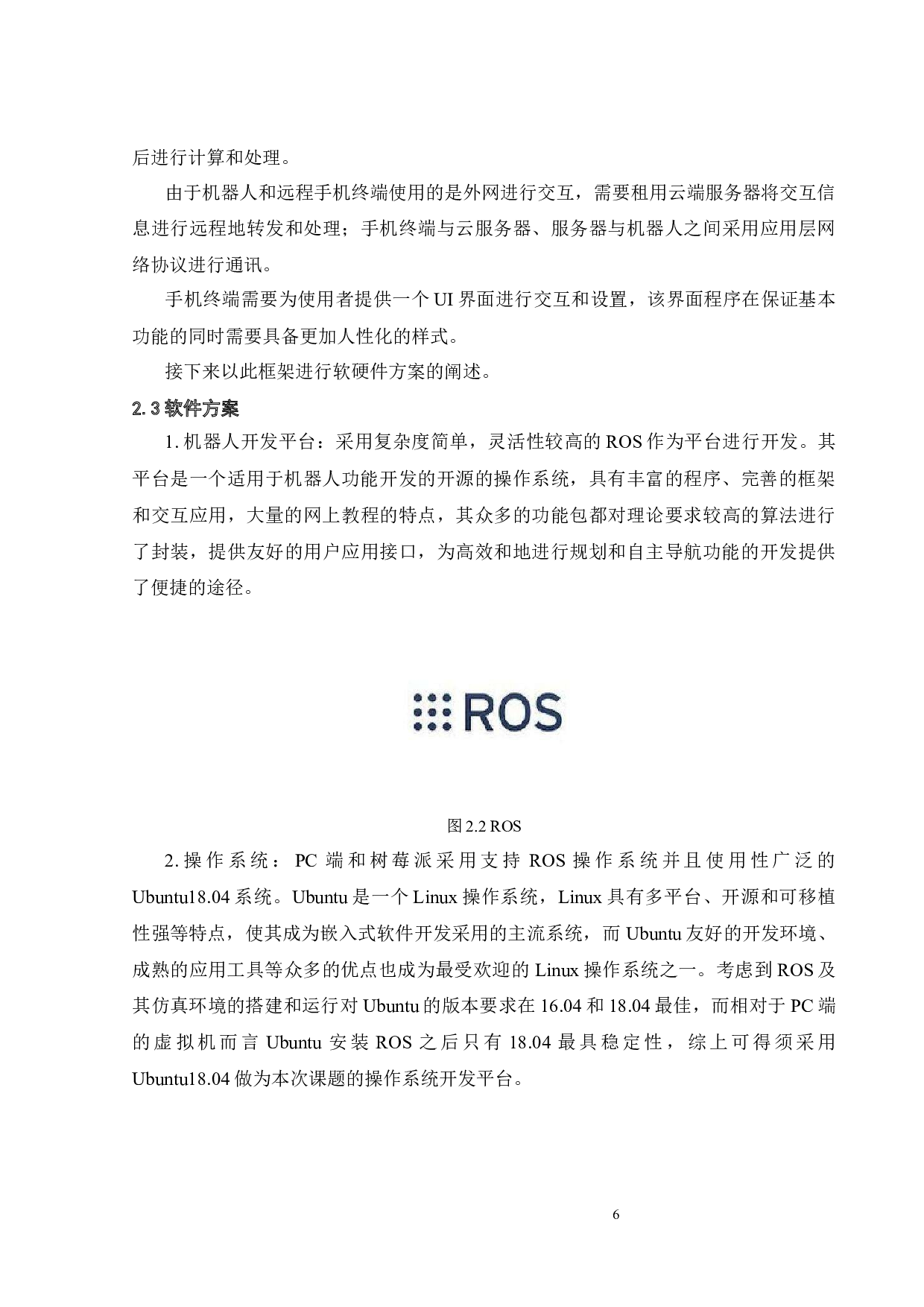 家居巡视机器人-14775字.docx 第10页