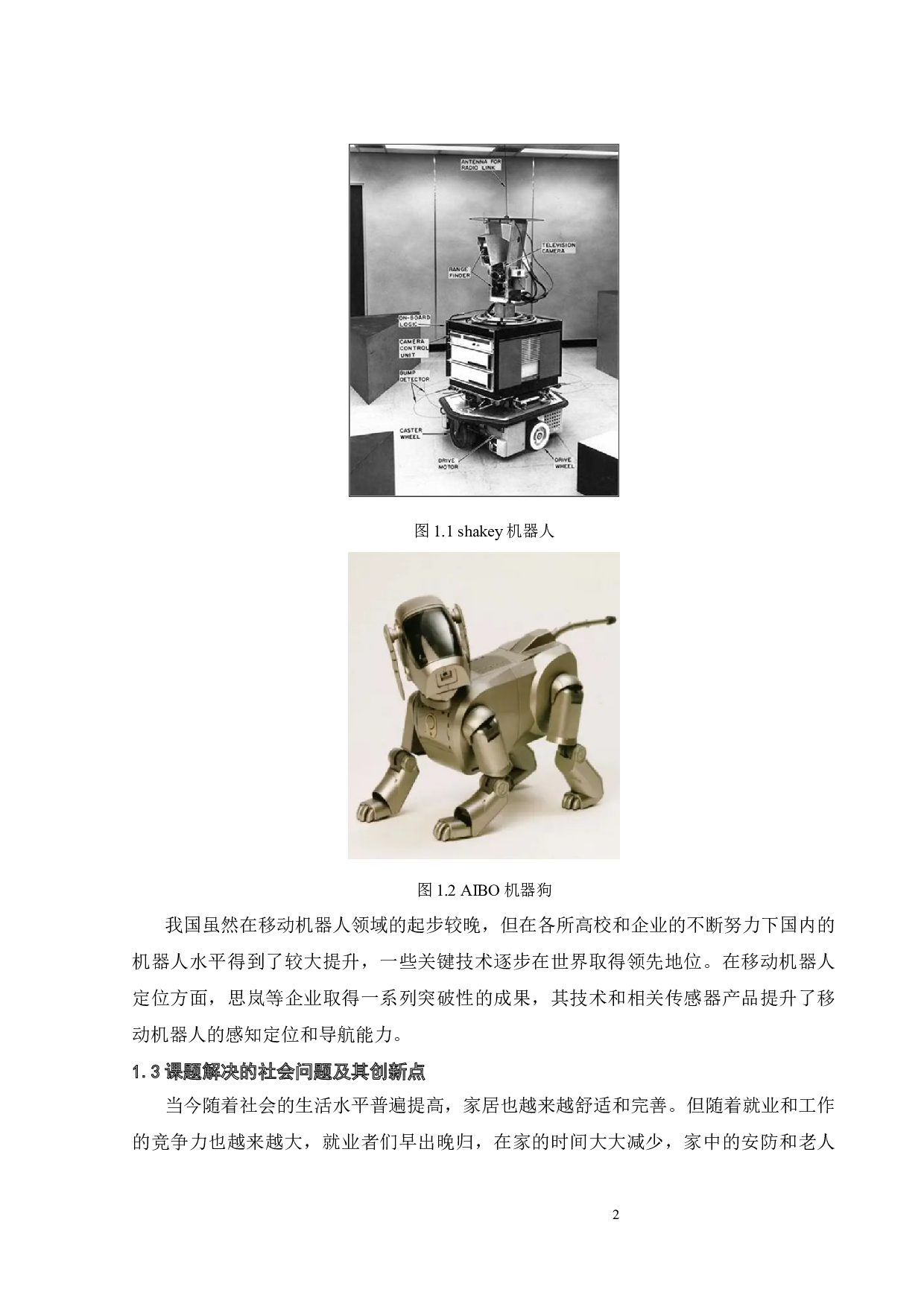 家居巡视机器人-14775字.docx 第6页