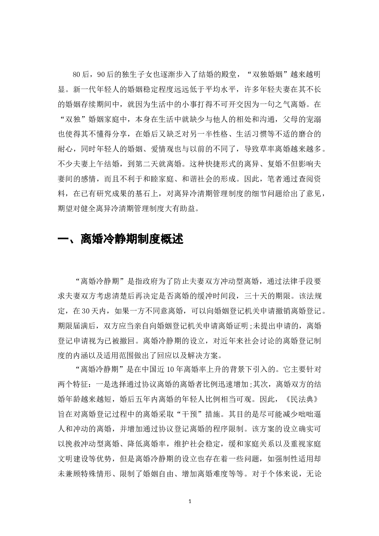 中华人民共和国国民法典-7568字.doc 第3页