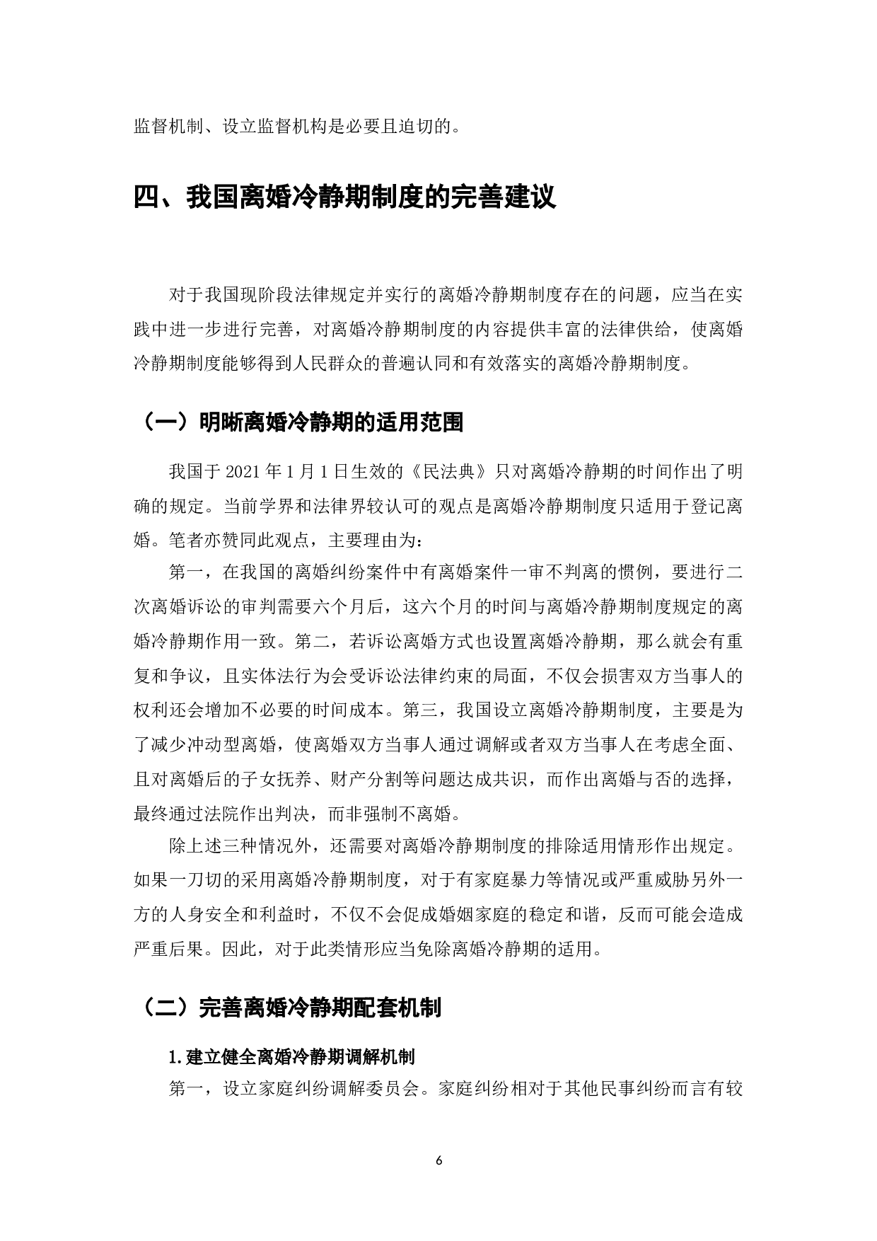 中华人民共和国国民法典-7568字.doc 第8页