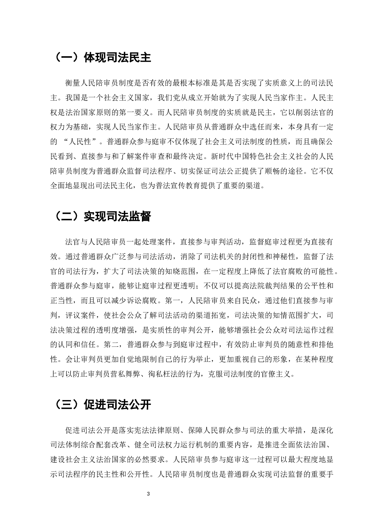 论人民陪审员制度的完善-9177字.docx 第8页