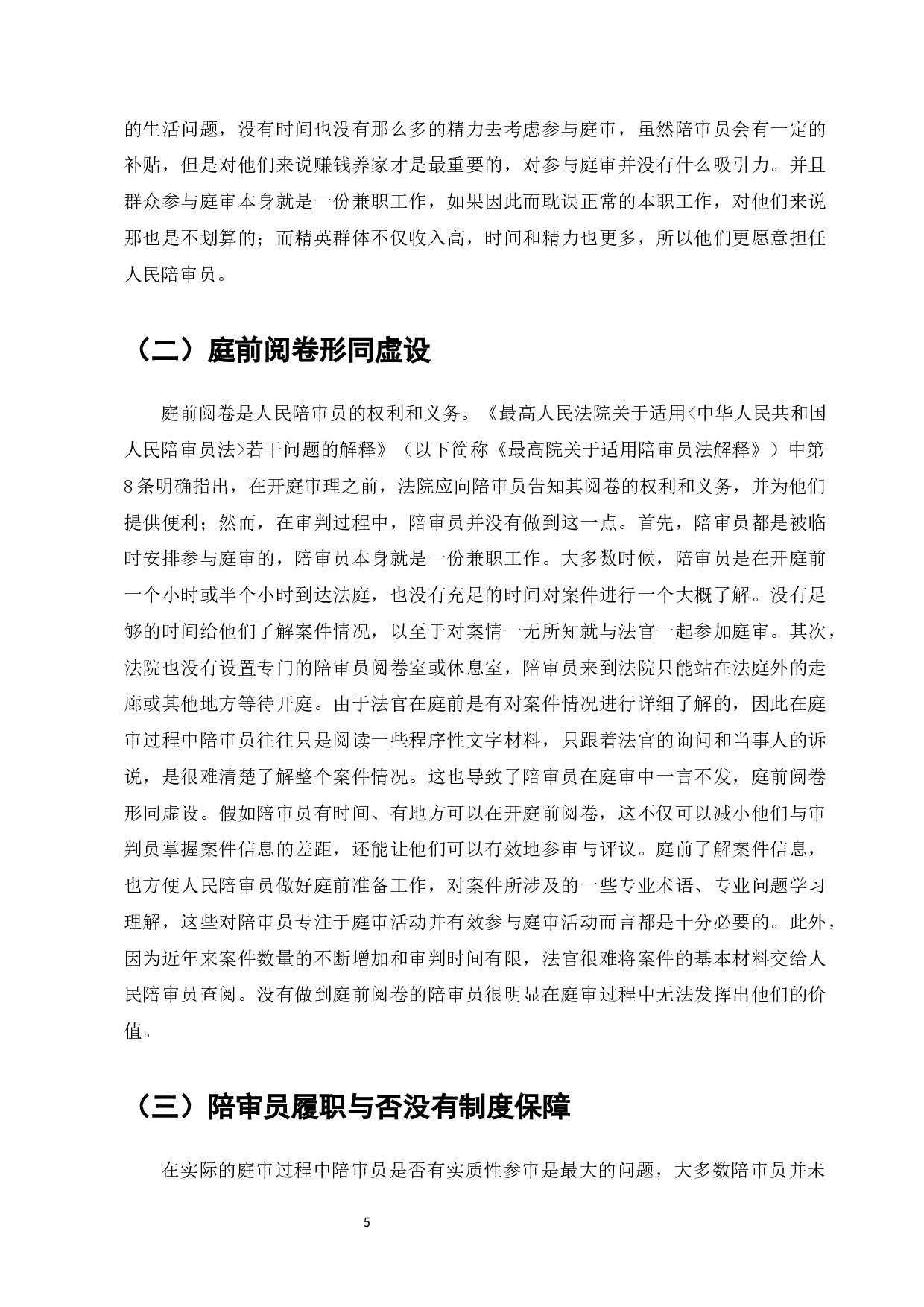 论人民陪审员制度的完善-9177字.docx 第10页