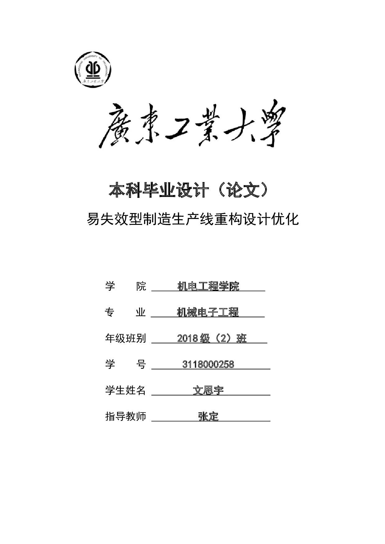 易失效型制造生产线重构设计优化-16211字.docx 第1页