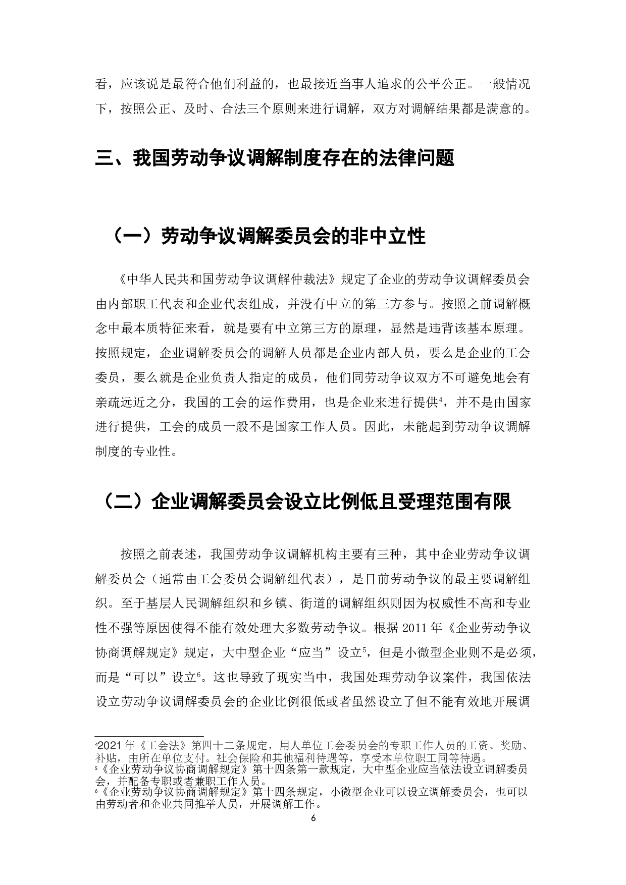 企业劳动争议调解-7449字.doc 第9页