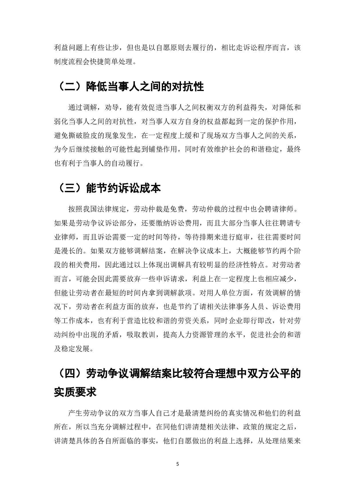 企业劳动争议调解-7449字.doc 第8页