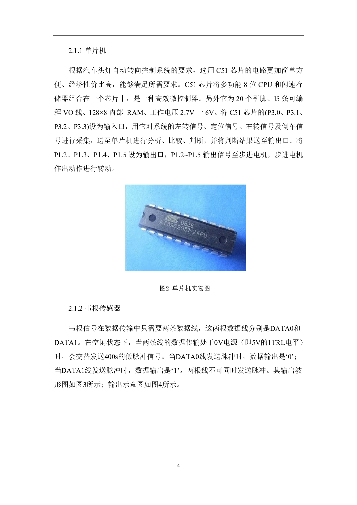 汽车头灯自动转向控制系统设计-5023字.pdf 第10页