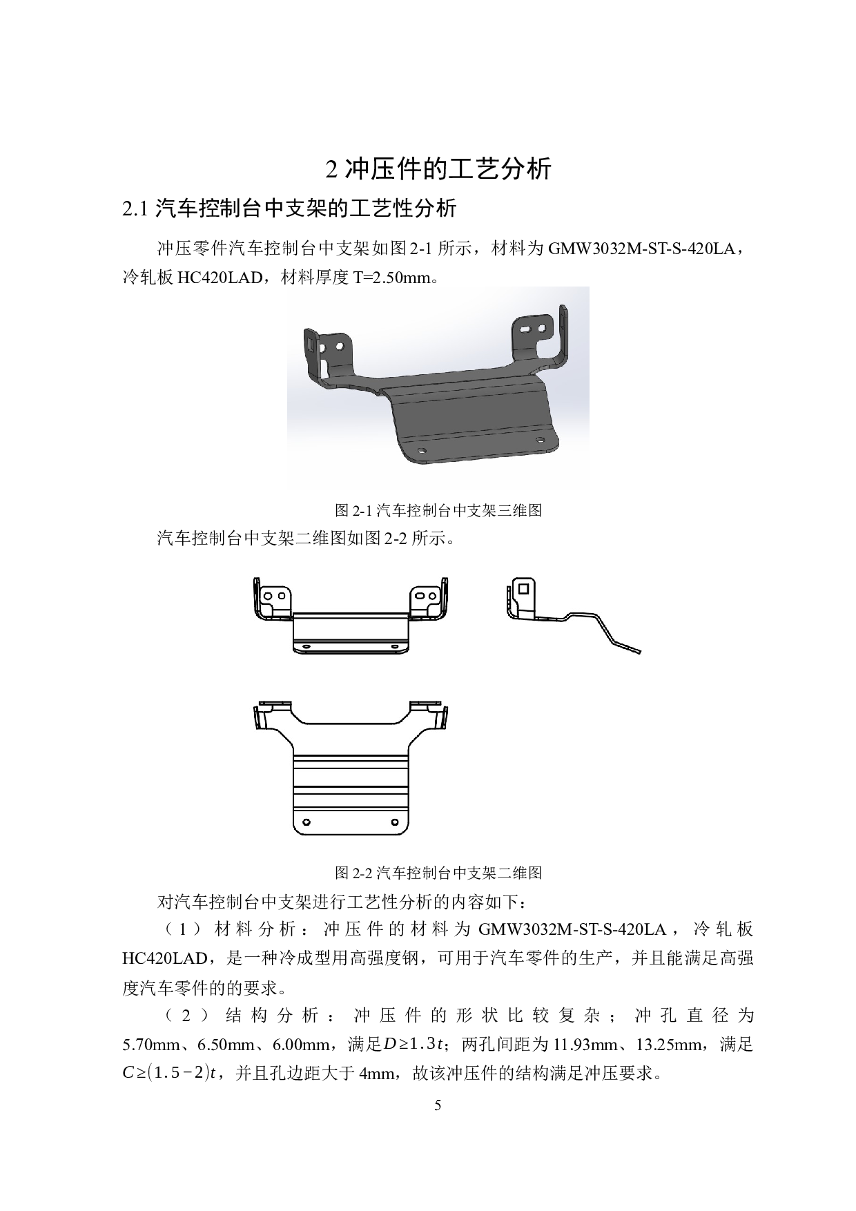 汽车控制台中支架成型工艺及模具设计-15250字.docx 第9页