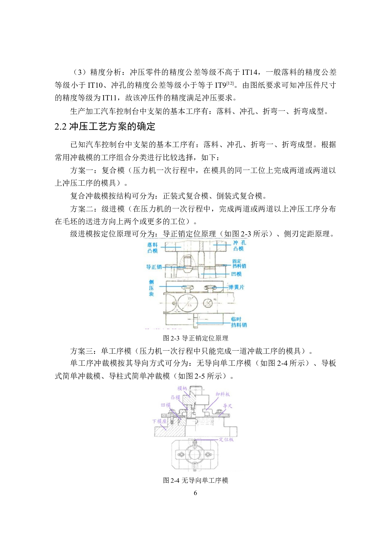 汽车控制台中支架成型工艺及模具设计-15250字.docx 第10页