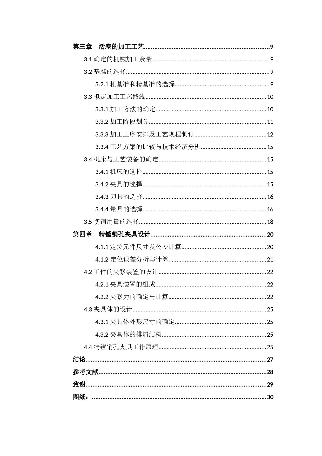 汽车发动机活塞的机械加工工艺设计及夹具设计-12240字.docx 第5页