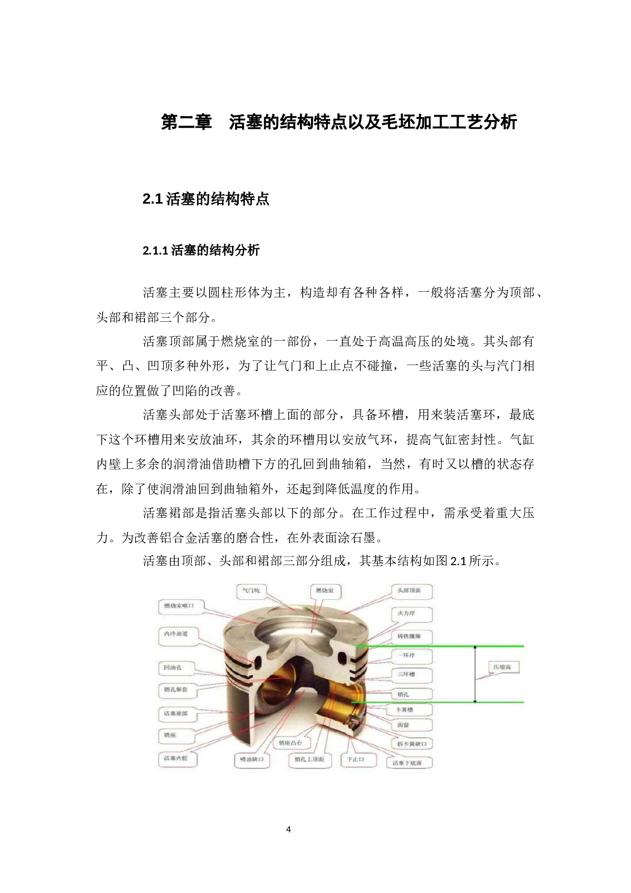 汽车发动机活塞的机械加工工艺设计及夹具设计-12240字.docx 第9页