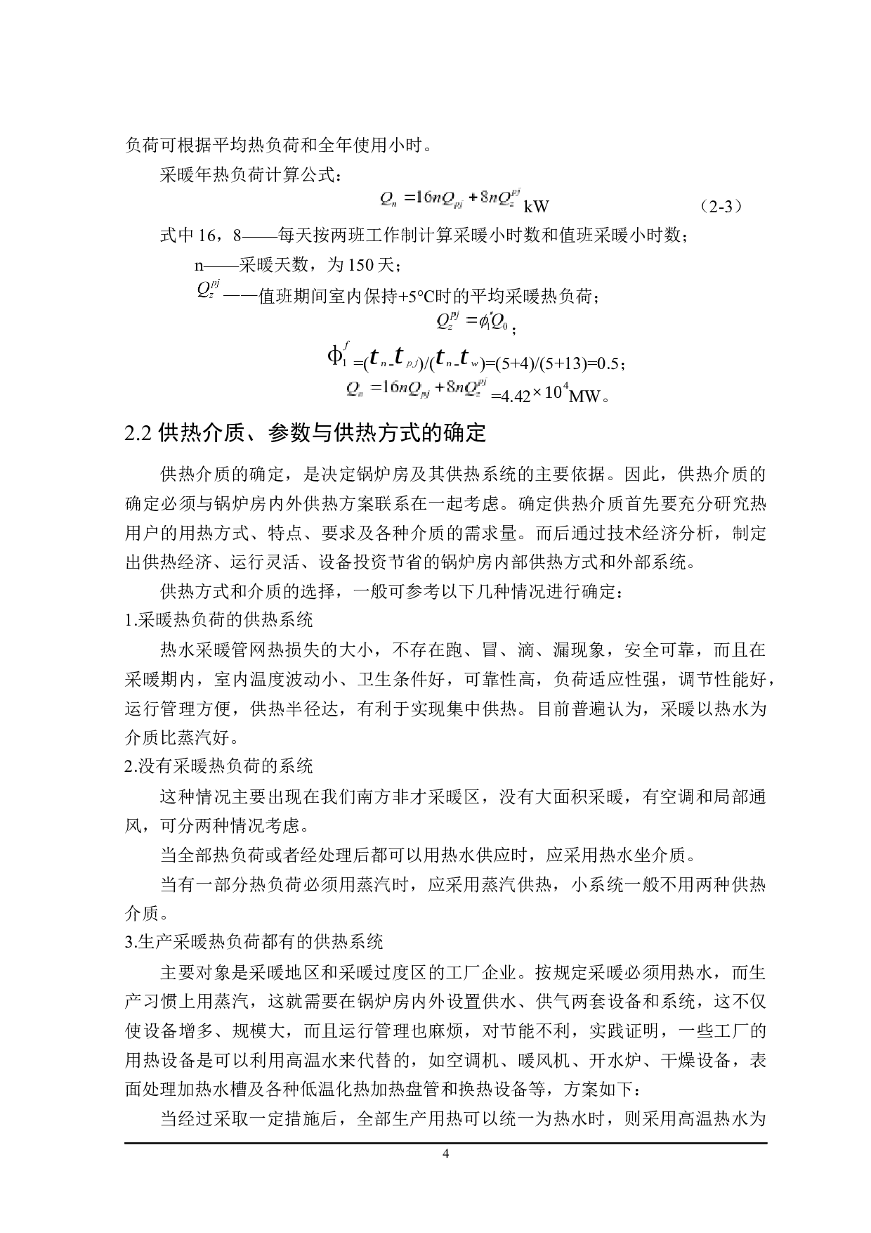 牡丹江市江南华府20MW燃气热水锅炉房工艺设计-19827字.docx 第9页